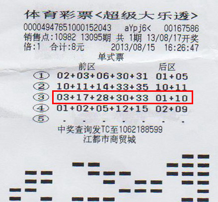 大乐透13095.jpg