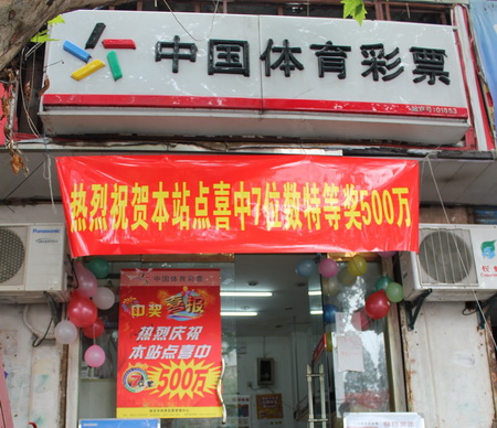 7位数头奖降南京 幸运彩民揽500万门头全景.jpg