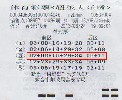 大乐透13098期.jpg