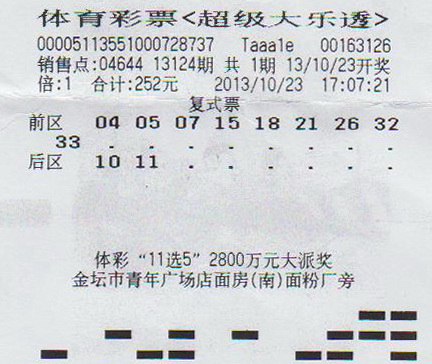 大乐透13124期.jpg