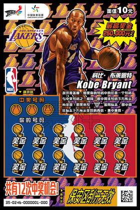 10元面值NBA票.jpg