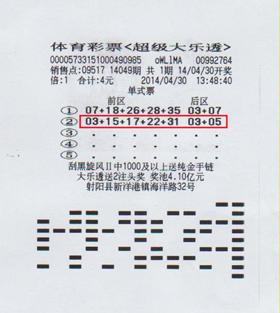”卖菜大妈“4元中大乐透千万大奖 (大乐透14049期1000万元)_副本1.jpg