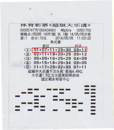 苏州打工仔领走大乐透618万 大乐透14051期_副本1.jpg