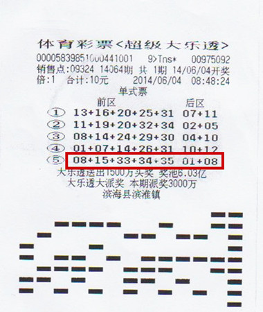 盐城大乐透1448万_副本1.jpg