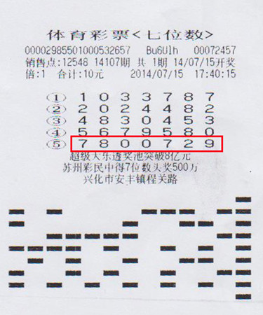 等车时随机购彩  泰州小伙网中7位数500万大奖_副本.jpg