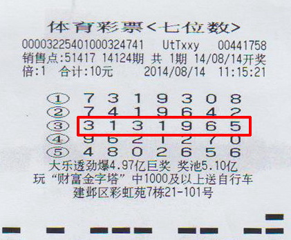 7位数14124期500万.jpg