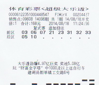 盐城大乐透1027万.jpg