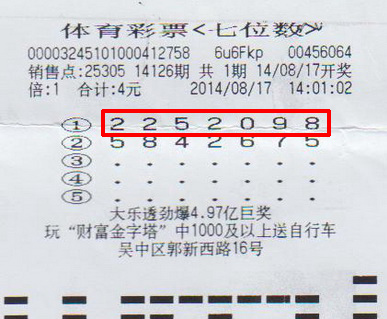 7位数14126期苏州500万.jpg