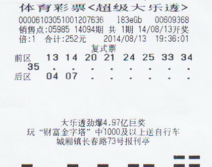 苏州大乐透647万.jpg
