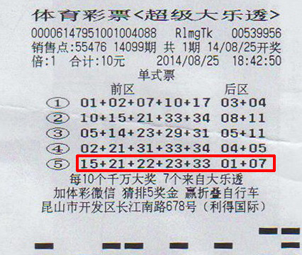 大乐透14099期.jpg