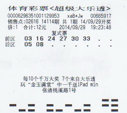 大乐透第14114期724万.jpg