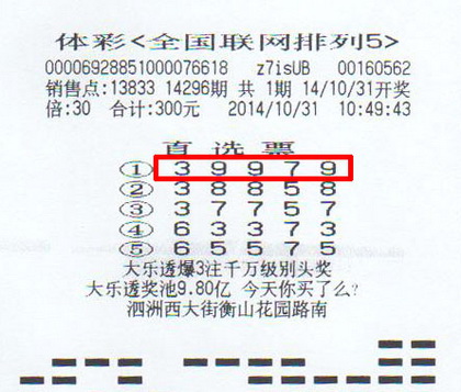宿迁彩民中体彩排列5大奖300万.jpg