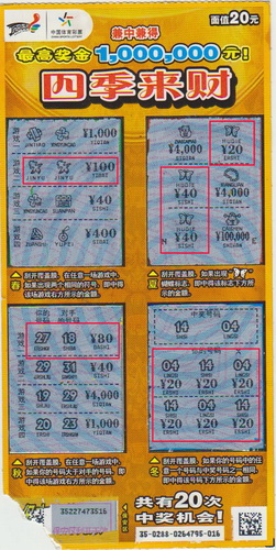 四季来财扬州smart中奖彩票.jpg