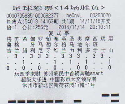 足彩胜负14163期常州500万.jpg