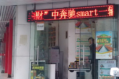 刮”四季来财“ 无锡彩民喜中第四辆奔驰smart！.jpg