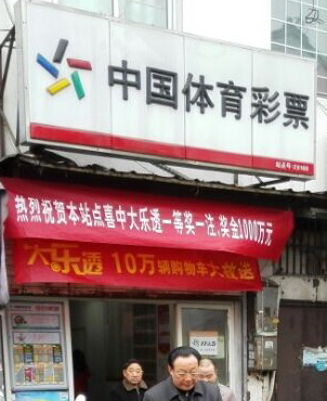 苏州彩民擒千万大奖 超级大乐透奖池突破13亿大关1.jpg