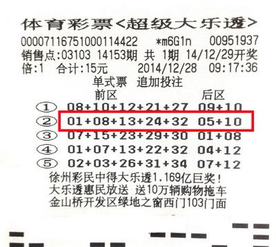 徐州大乐透14153期1445万.jpg