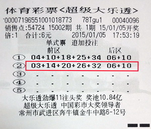 大乐透15002期常州1600万中奖彩票1.jpg
