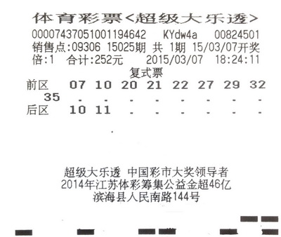 大乐透第15025期盐城1013万.jpg