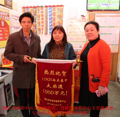镇江体彩11825站点举行喜中大乐透1000万元庆祝活动（3）.jpg