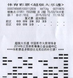 大乐透15028期南京1.jpg