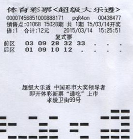 大乐透15028期南京2.jpg