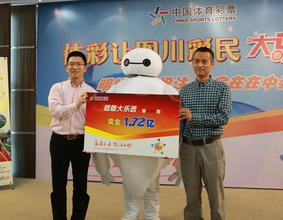 四川省体育彩票管理中心向”大白“颁发大奖奖牌.jpg