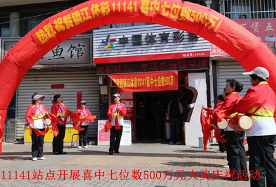 喜讯连连 镇江体彩11141站点举行喜中七位数500万元庆祝活动照片1.jpg