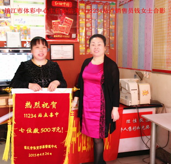 大奖不断  镇江体彩11234站点举行喜中七位数500万元庆祝活动照片2.jpg