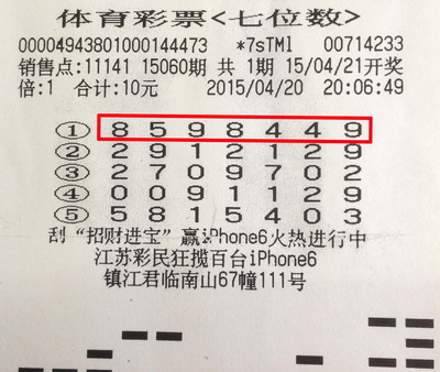 镇江7位数第15060期500万.jpg