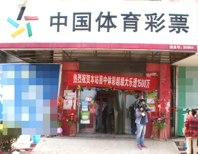 天时地利人和  苏州太仓网点喜中超级大乐透1500万元2.jpg