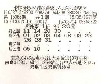 宿迁大乐透第15055期1016万.jpg