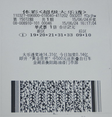 大乐透15072期淮安609万彩票.jpg