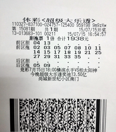 大乐透15081期宿迁1027万中奖彩票.jpg