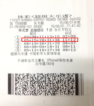 南京大乐透第15088期1600万.jpg
