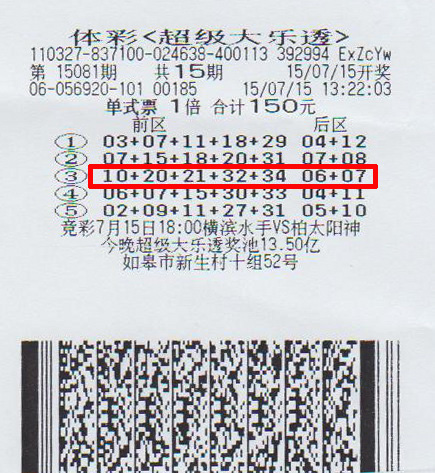 大乐透15084期南通1000万.jpg