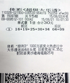 大乐透15104期盐城916万中奖彩票.jpg