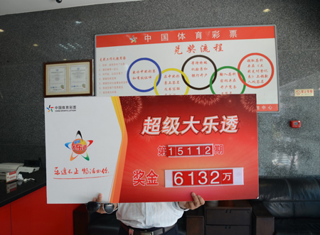 大乐透6132万领奖1.jpg