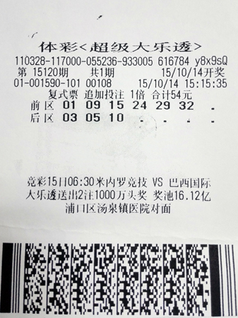 大乐透15120期南京852万中奖彩票.jpg