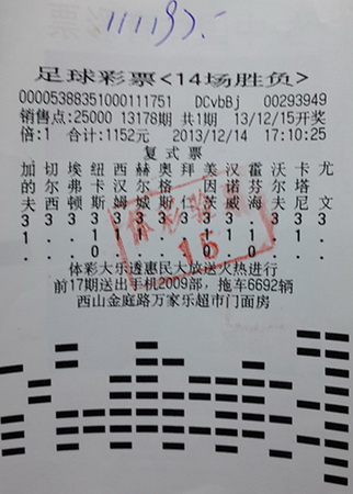 资深球迷赢得高回报 吴中彩民斩获传统足彩11万元.jpg