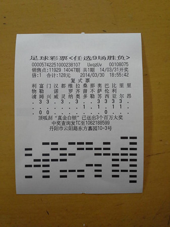 接力足彩七十万 镇江两彩民又中”任九“万元大奖11929网点照片_副本.jpg