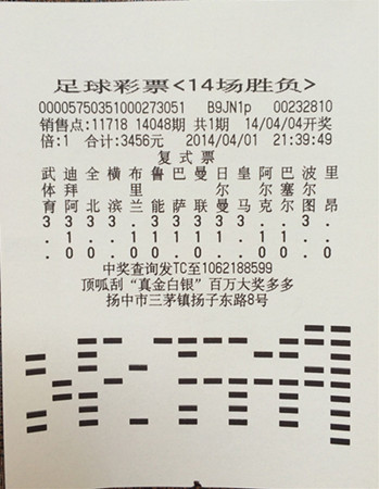 镇江彩民复式投注足球”14场胜负“  喜获奖金2万元照片_副本.jpg