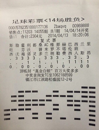 4、”五子登科“足彩圆梦想  镇江五彩民同期各中四万多11203照片_副本.jpg