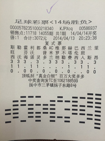 5、”五子登科“足彩圆梦想  镇江五彩民同期各中四万多11718照片_副本.jpg