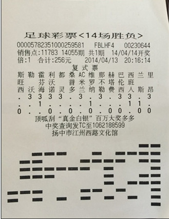 2、”五子登科“足彩圆梦想  镇江五彩民同期各中四万多11783照片1_副本.jpg