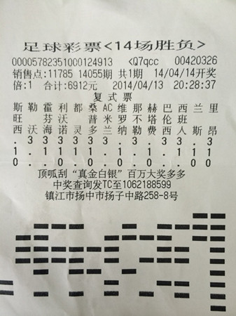 1、”五子登科“足彩圆梦想  镇江五彩民同期各中四万多11785照片_副本.jpg