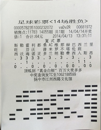 3、”五子登科“足彩圆梦想  镇江五彩民同期各中四万多11783照片2_副本.jpg