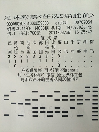 足球竞彩和传统足彩双管齐下  镇江彩民又获”任九“4万余元 照片1_副本.jpg