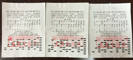 镇江彩民复式投注”任选9场“  喜获5.8万元奖金 照片_副本.jpg