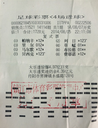 五大联赛陆续开战  镇江彩民收获”4场进球”4.8万元奖金 照片_副本.jpg